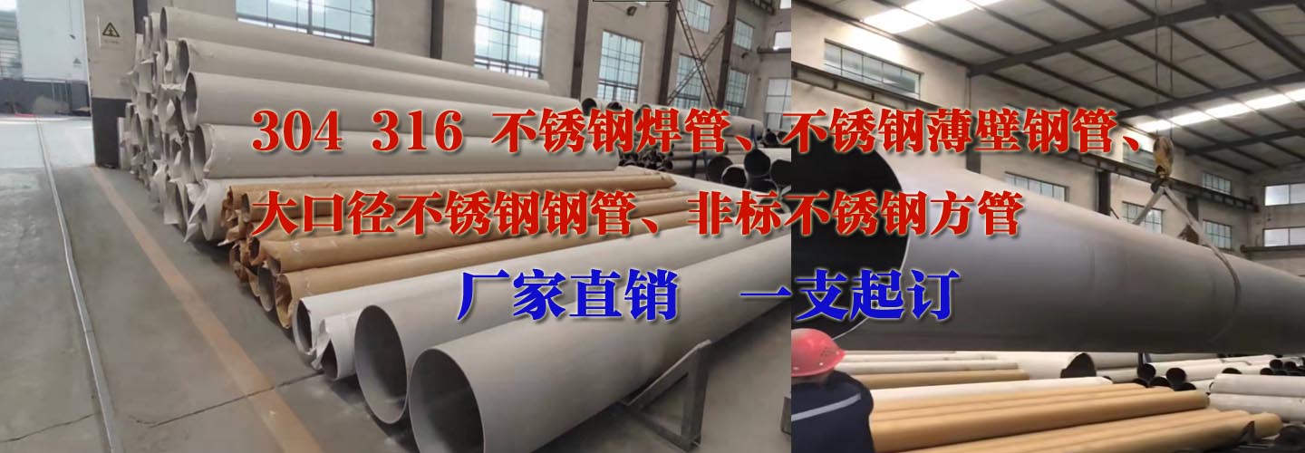 不锈钢焊管生产厂家